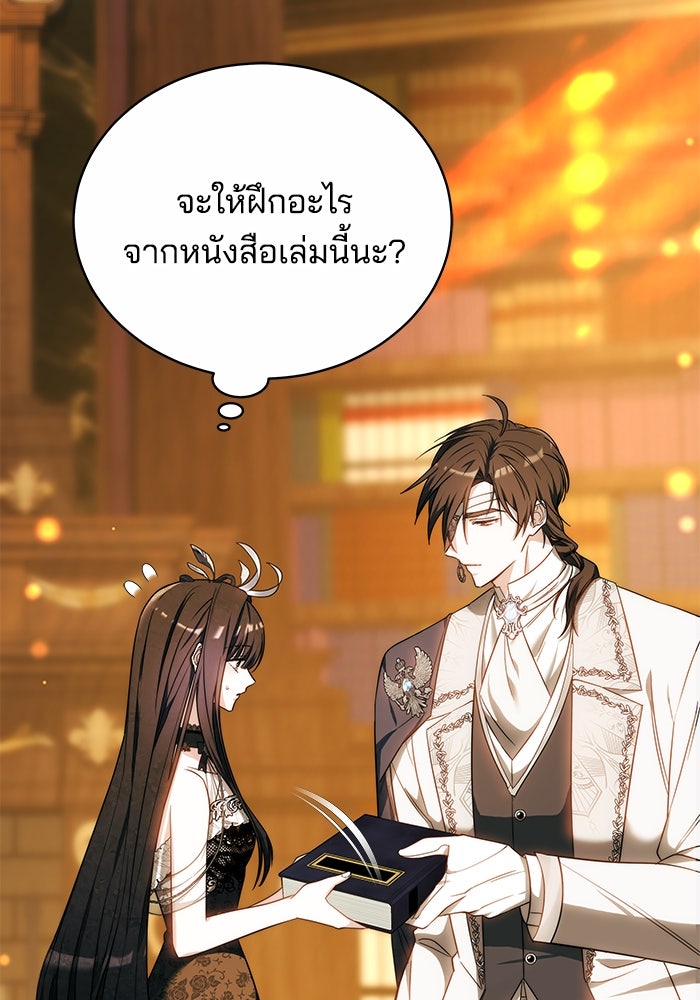 เจ้าสาวอัคนีดำ - หน้า 152