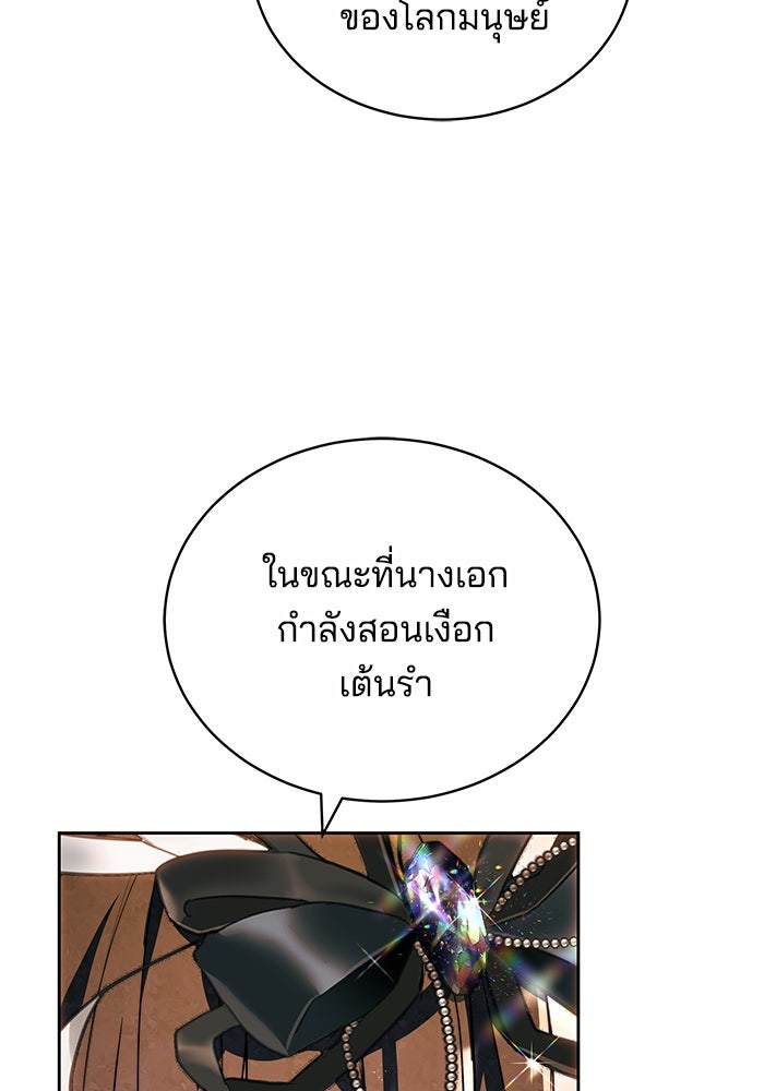 เจ้าสาวอัคนีดำ - หน้า 159