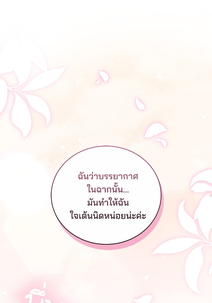 เจ้าสาวอัคนีดำ - หน้า 161