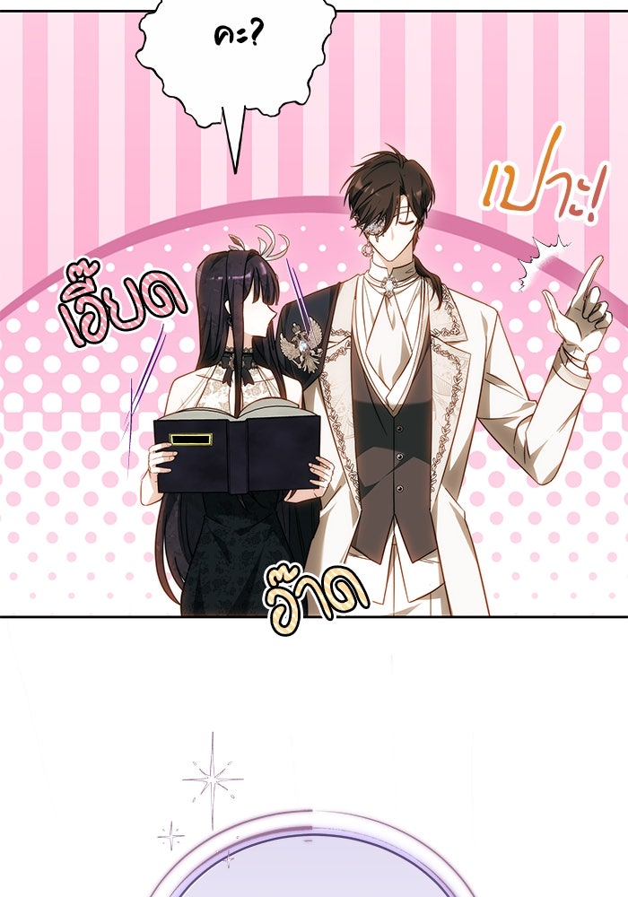 เจ้าสาวอัคนีดำ - หน้า 165