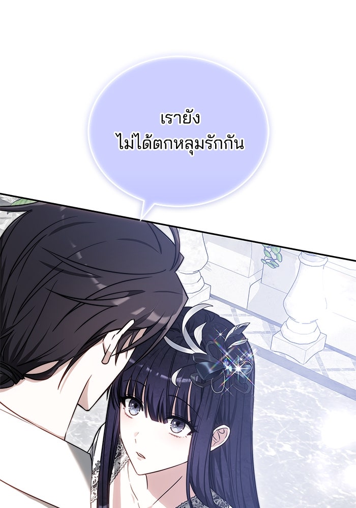 เจ้าสาวอัคนีดำ - หน้า 183