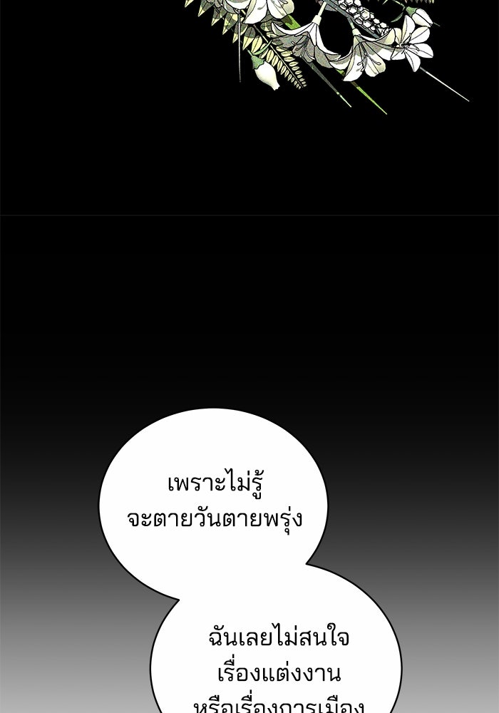 เจ้าสาวอัคนีดำ - หน้า 34