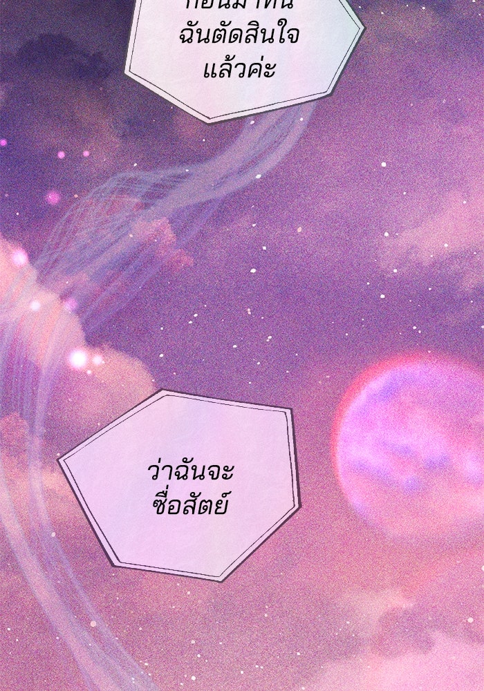เจ้าสาวอัคนีดำ - หน้า 48