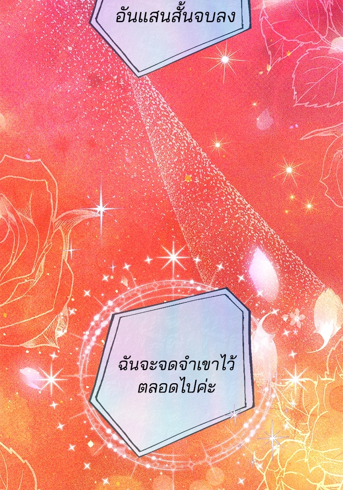 เจ้าสาวอัคนีดำ - หน้า 53