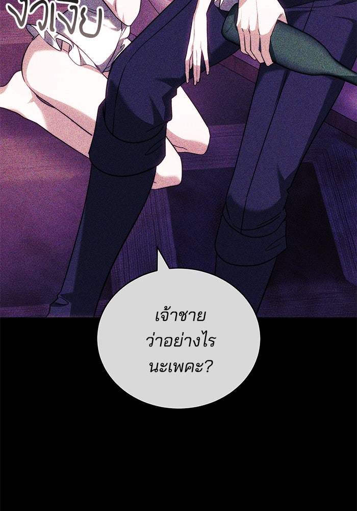 เจ้าสาวอัคนีดำ - หน้า 59