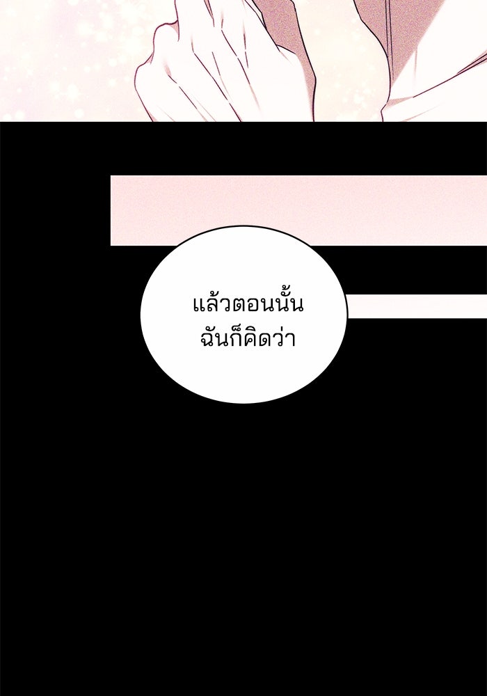 เจ้าสาวอัคนีดำ - หน้า 61