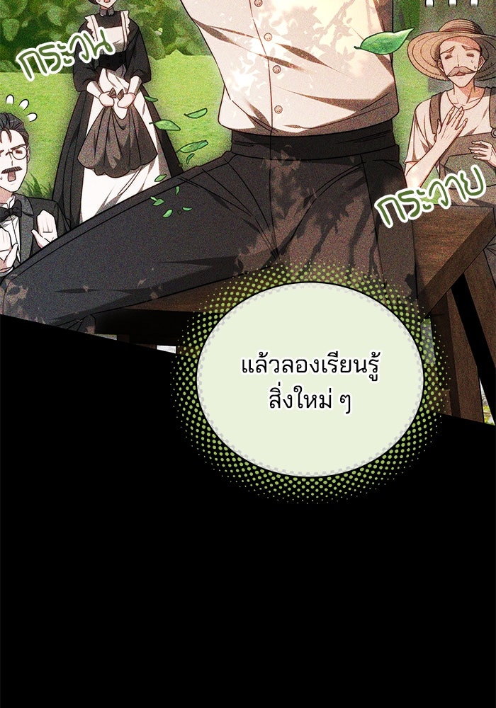 เจ้าสาวอัคนีดำ - หน้า 75