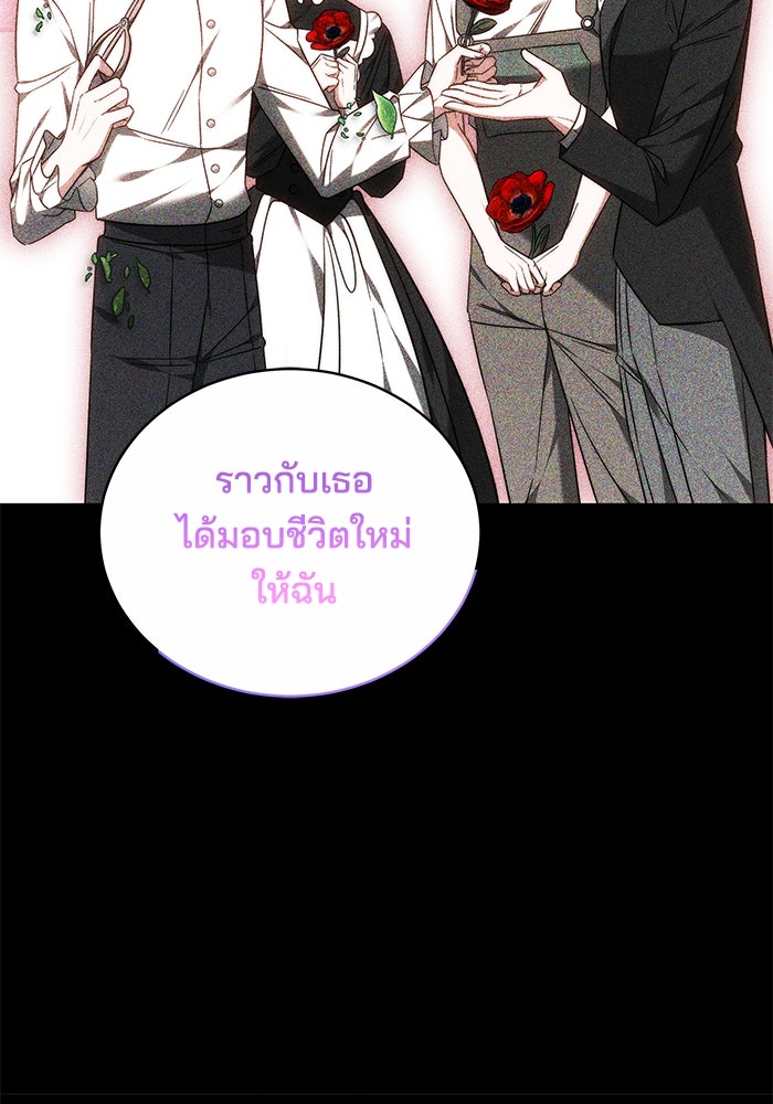 เจ้าสาวอัคนีดำ - หน้า 77