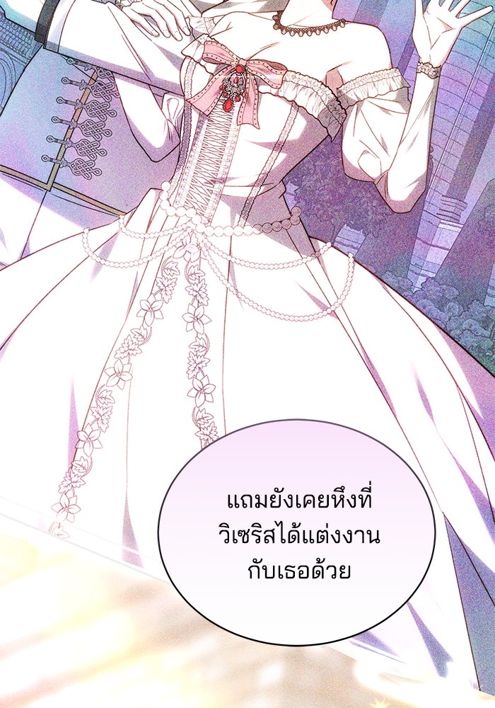 เจ้าสาวอัคนีดำ - หน้า 79