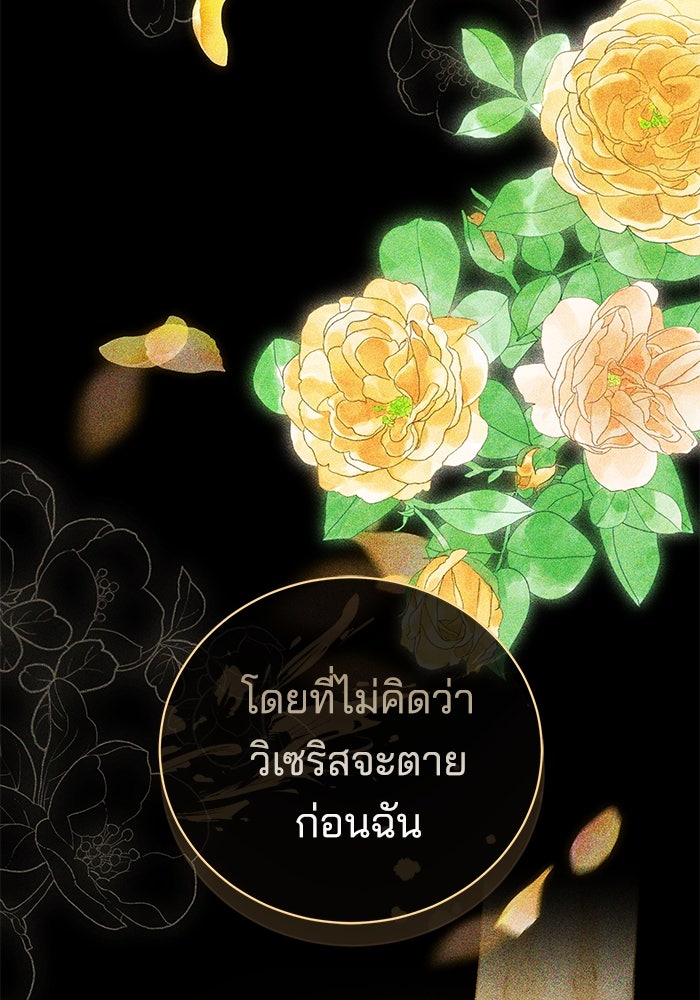 เจ้าสาวอัคนีดำ - หน้า 84