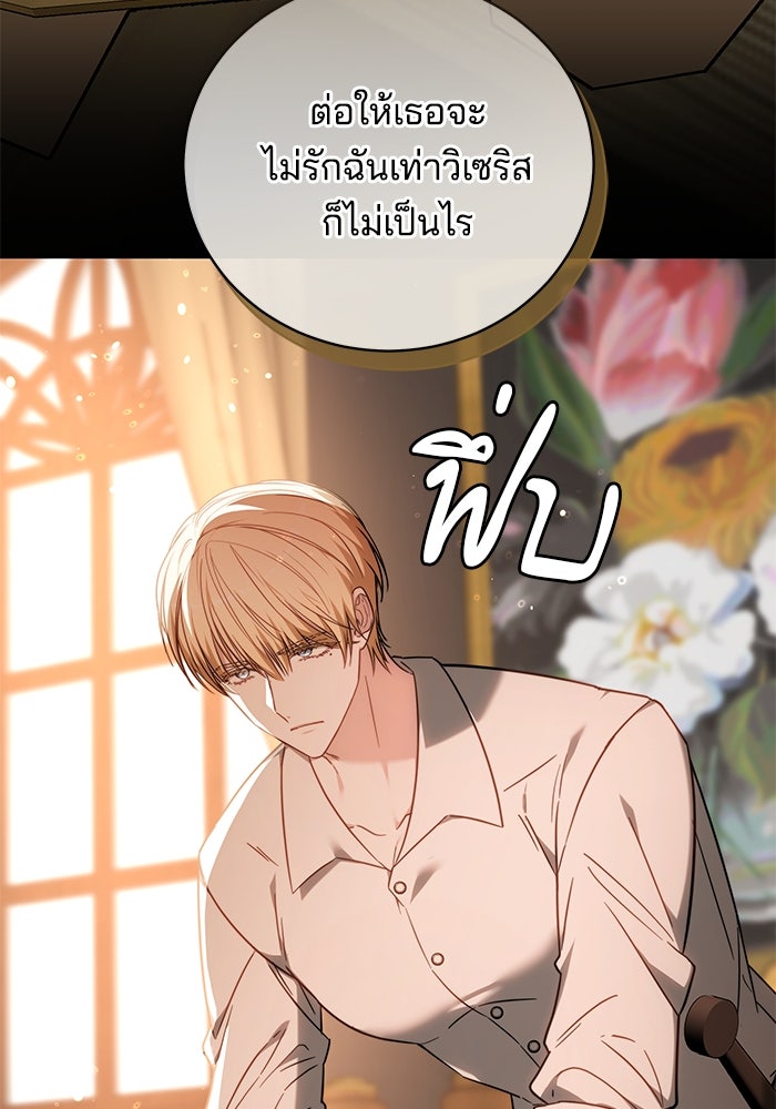 เจ้าสาวอัคนีดำ - หน้า 92