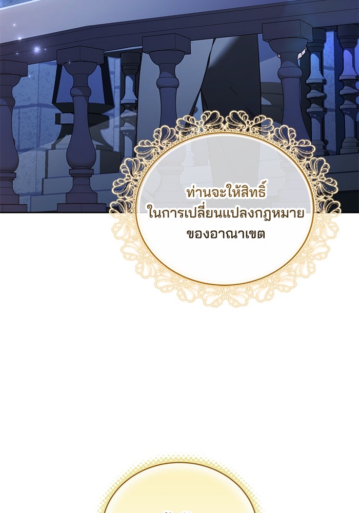 เจ้าสาวอัคนีดำ - หน้า 97