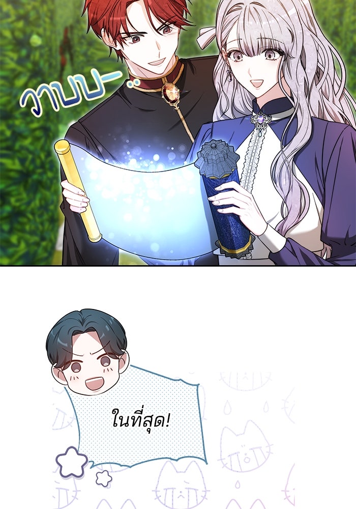 เจ้าสาวอัคนีดำ - หน้า 100