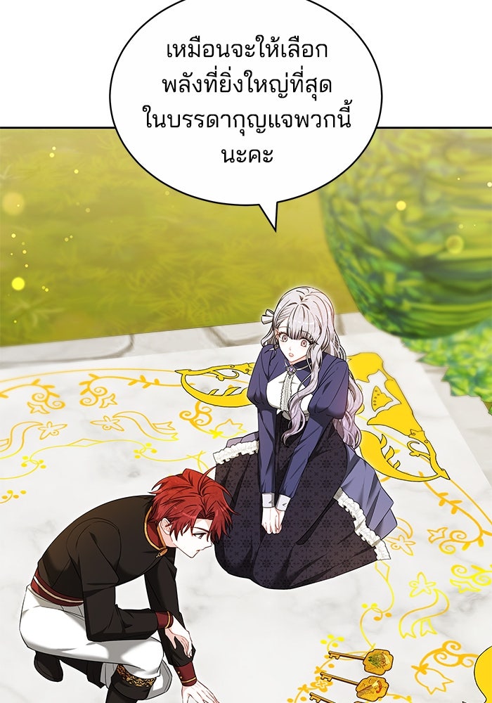 เจ้าสาวอัคนีดำ - หน้า 115