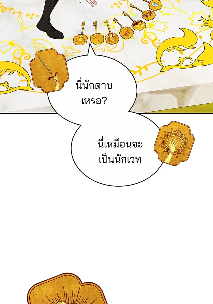 เจ้าสาวอัคนีดำ - หน้า 116