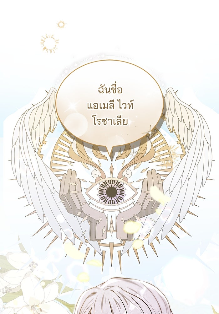เจ้าสาวอัคนีดำ - หน้า 121