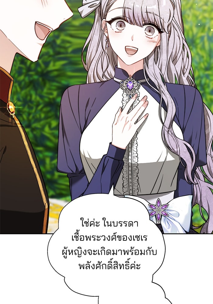 เจ้าสาวอัคนีดำ - หน้า 125