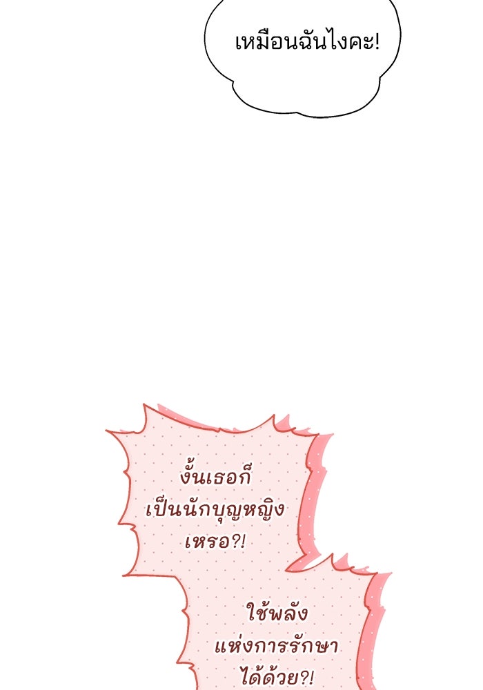 เจ้าสาวอัคนีดำ - หน้า 126