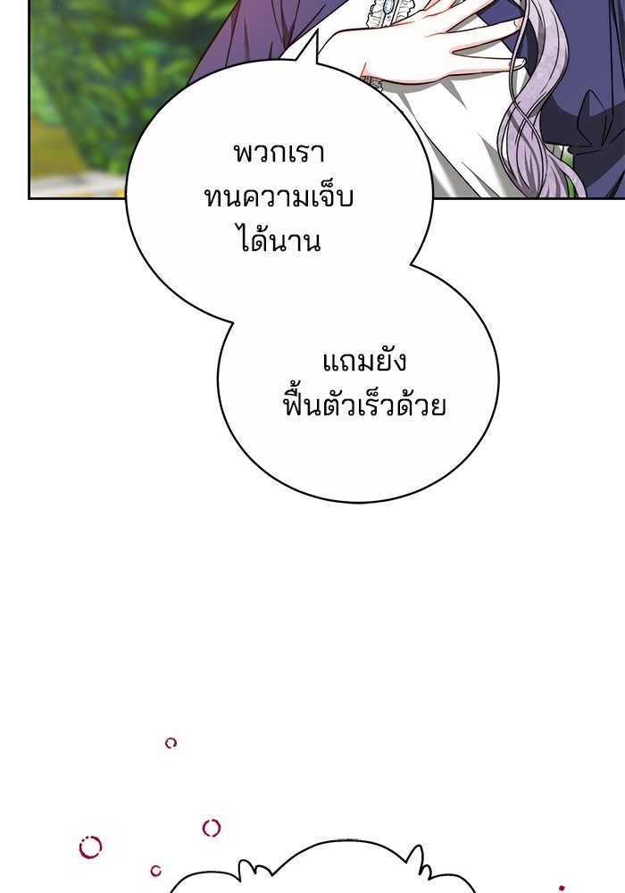 เจ้าสาวอัคนีดำ - หน้า 130