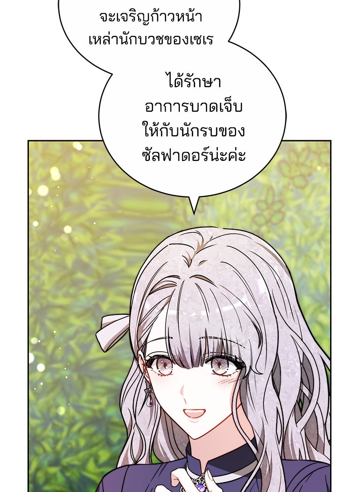 เจ้าสาวอัคนีดำ - หน้า 133