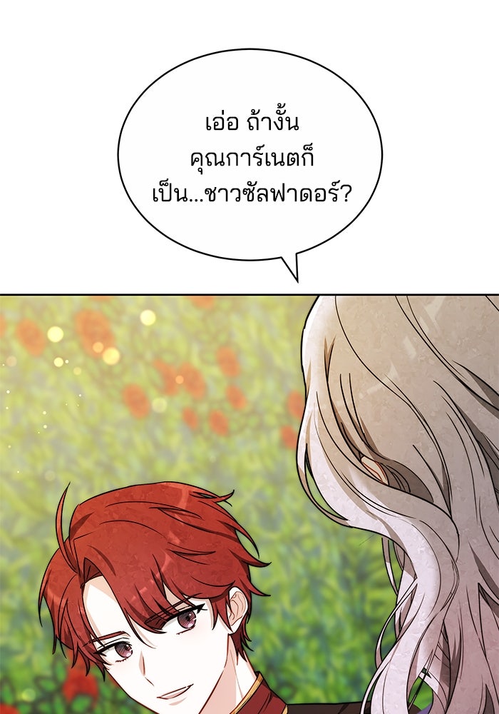 เจ้าสาวอัคนีดำ - หน้า 135