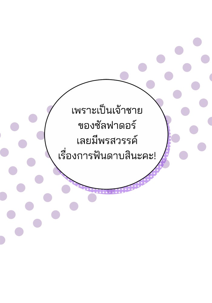 เจ้าสาวอัคนีดำ - หน้า 137