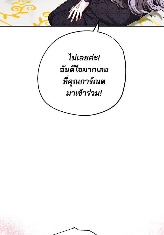 เจ้าสาวอัคนีดำ - หน้า 141
