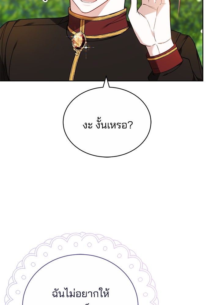 เจ้าสาวอัคนีดำ - หน้า 143