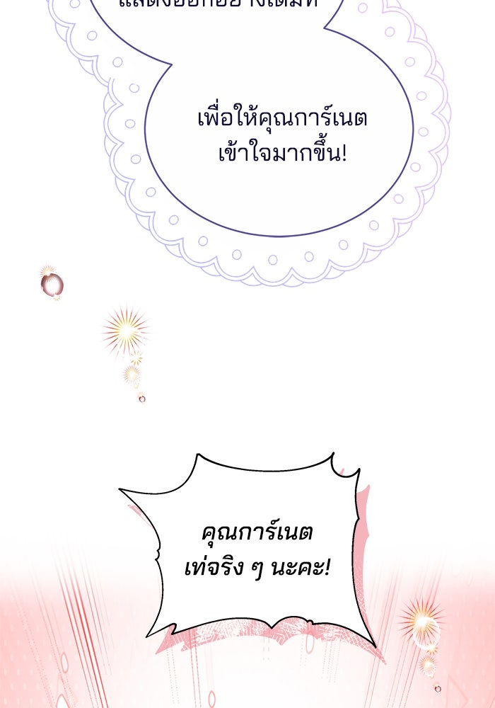 เจ้าสาวอัคนีดำ - หน้า 145