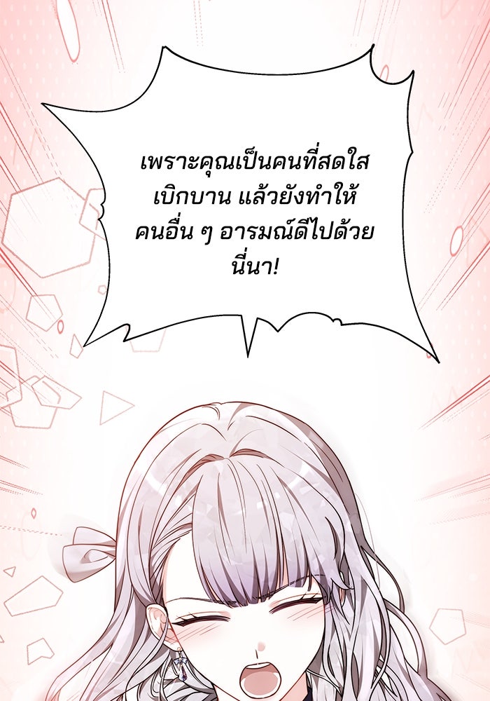เจ้าสาวอัคนีดำ - หน้า 146