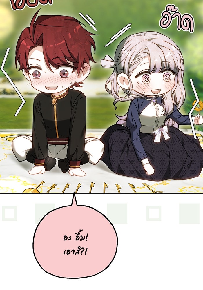 เจ้าสาวอัคนีดำ - หน้า 153