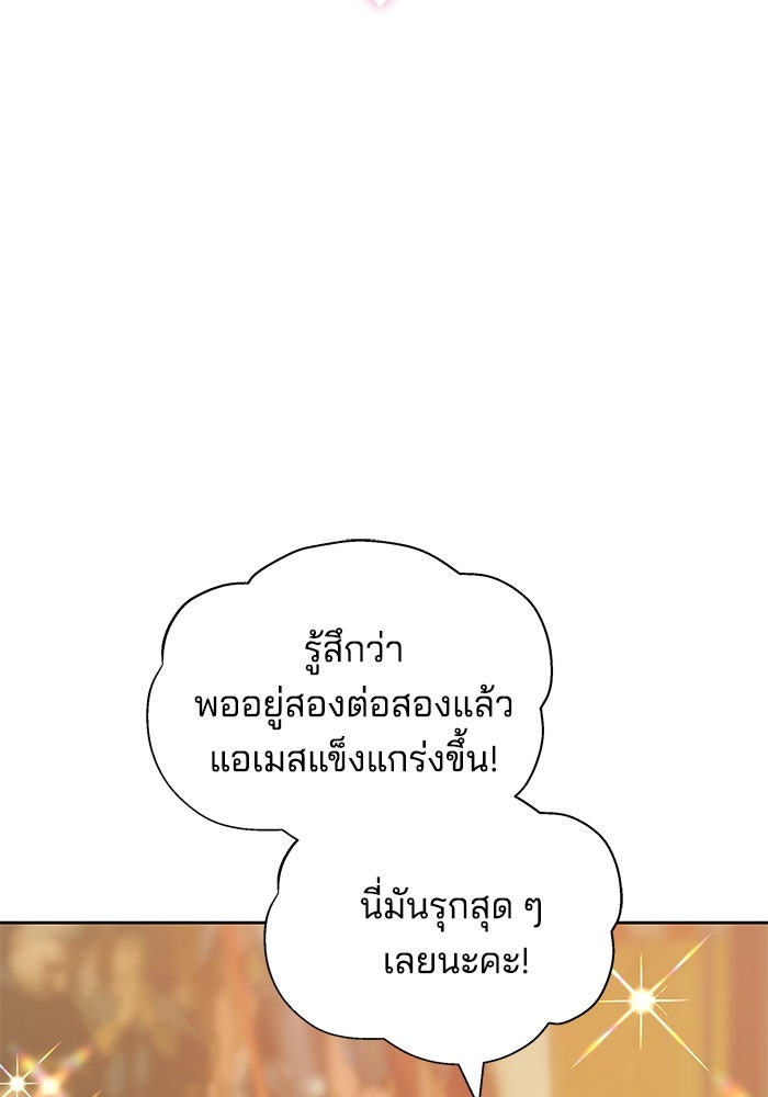 เจ้าสาวอัคนีดำ - หน้า 155