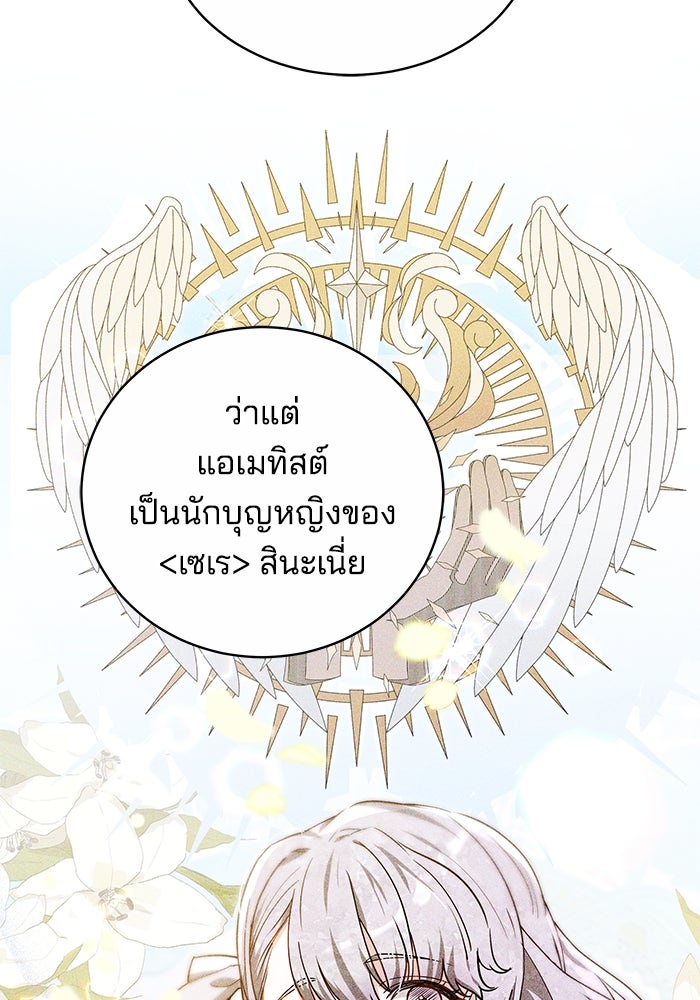 เจ้าสาวอัคนีดำ - หน้า 157