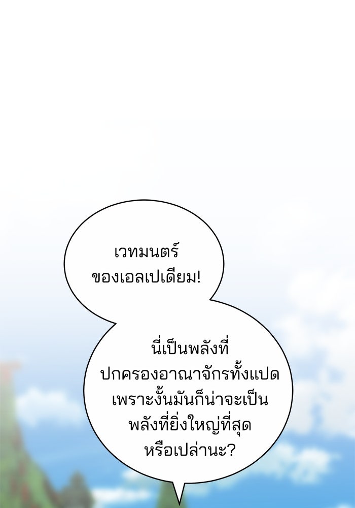 เจ้าสาวอัคนีดำ - หน้า 166