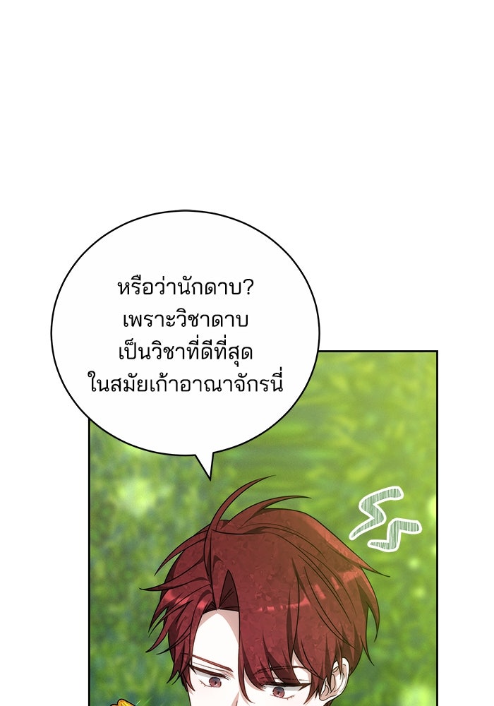 เจ้าสาวอัคนีดำ - หน้า 169