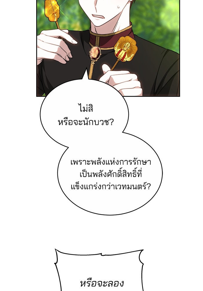 เจ้าสาวอัคนีดำ - หน้า 170