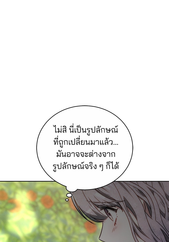 เจ้าสาวอัคนีดำ - หน้า 176