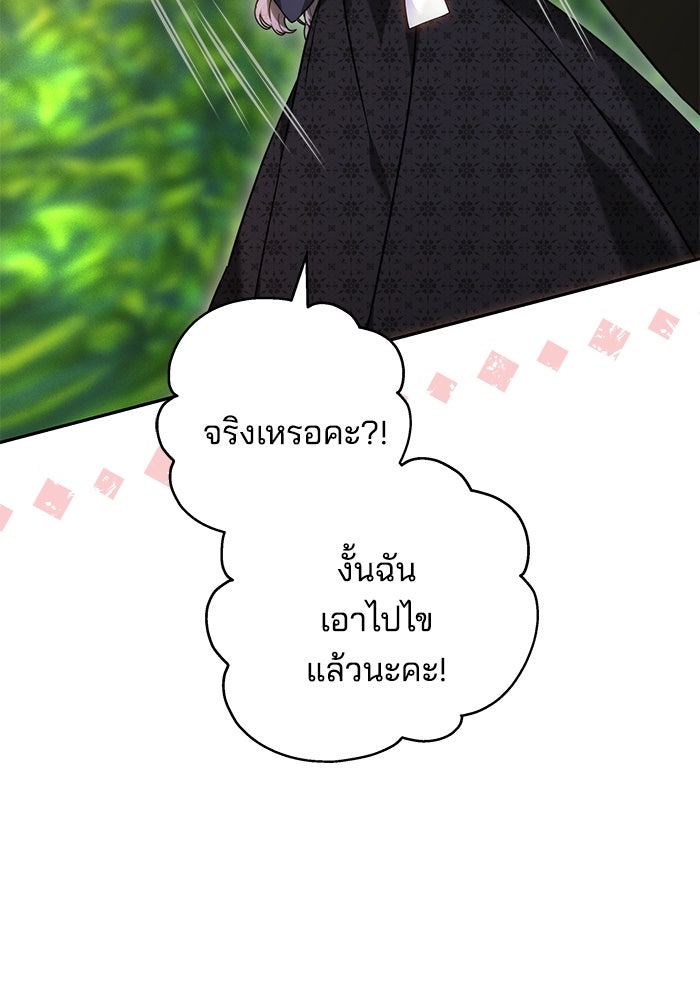 เจ้าสาวอัคนีดำ - หน้า 182