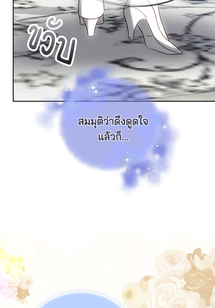 เจ้าสาวอัคนีดำ - หน้า 19