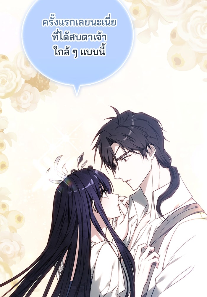 เจ้าสาวอัคนีดำ - หน้า 20