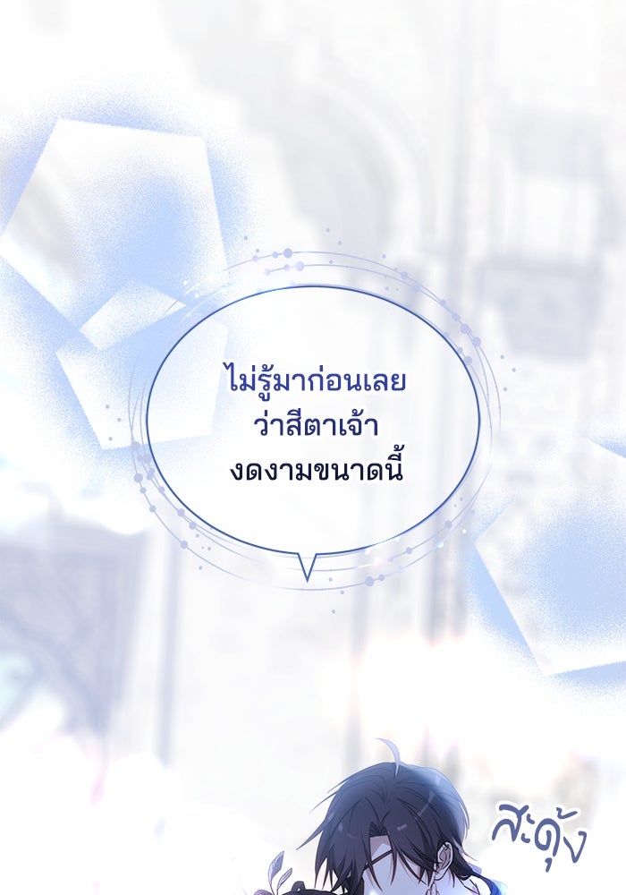 เจ้าสาวอัคนีดำ - หน้า 23
