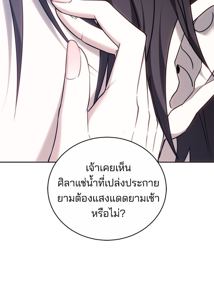 เจ้าสาวอัคนีดำ - หน้า 28