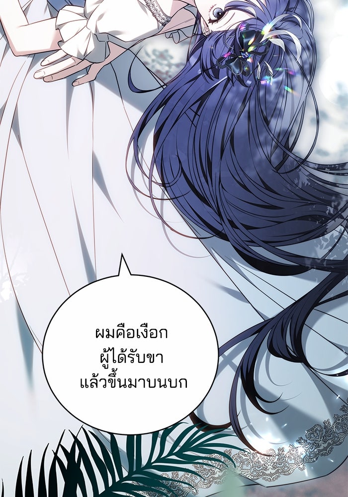 เจ้าสาวอัคนีดำ - หน้า 4