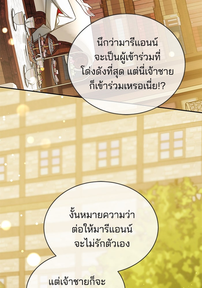 เจ้าสาวอัคนีดำ - หน้า 61