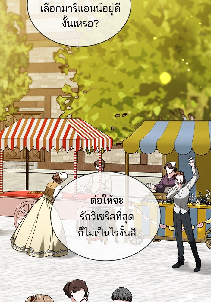 เจ้าสาวอัคนีดำ - หน้า 62