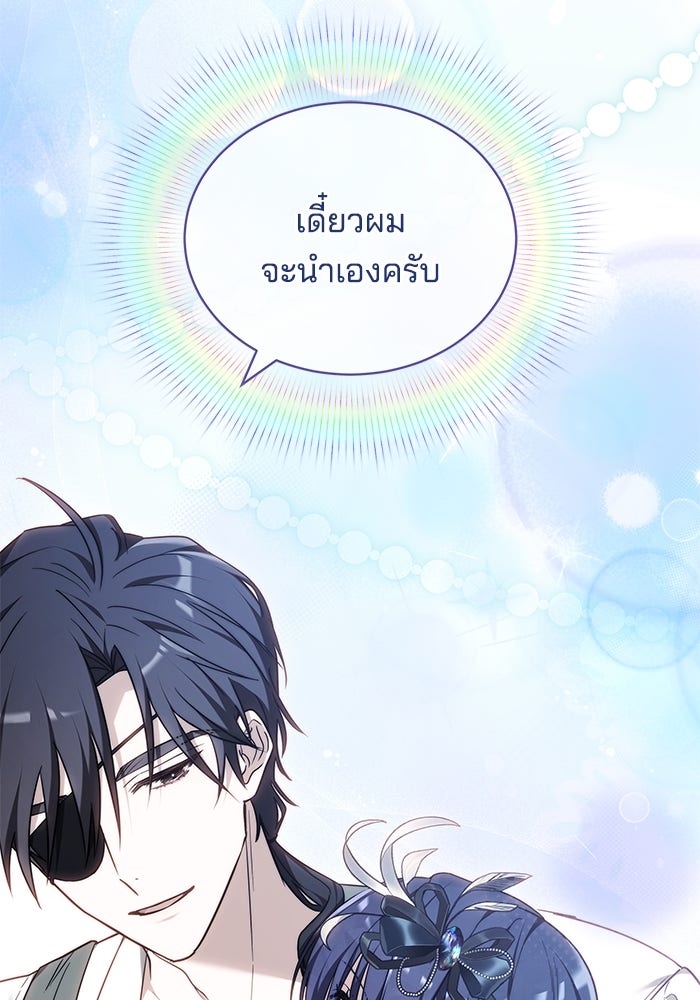 เจ้าสาวอัคนีดำ - หน้า 7