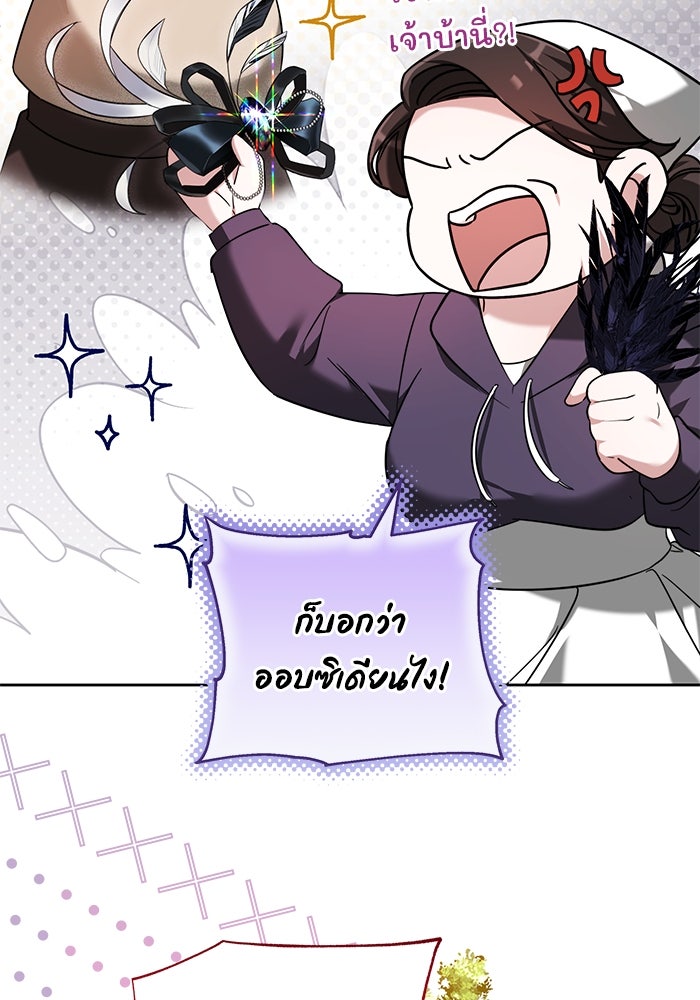 เจ้าสาวอัคนีดำ - หน้า 70
