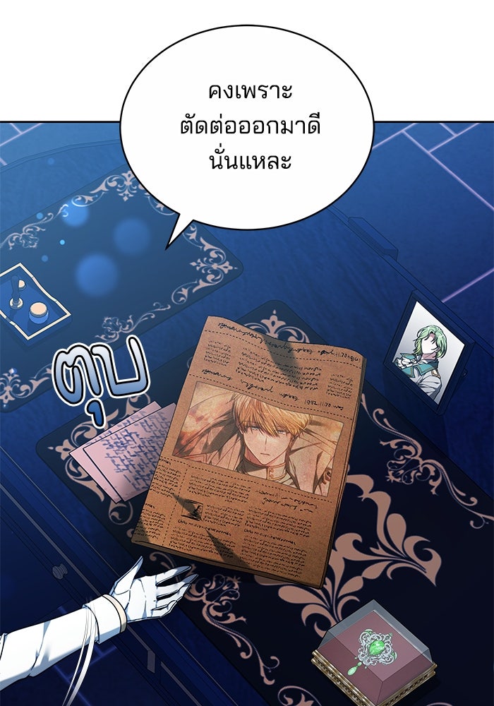 เจ้าสาวอัคนีดำ - หน้า 75