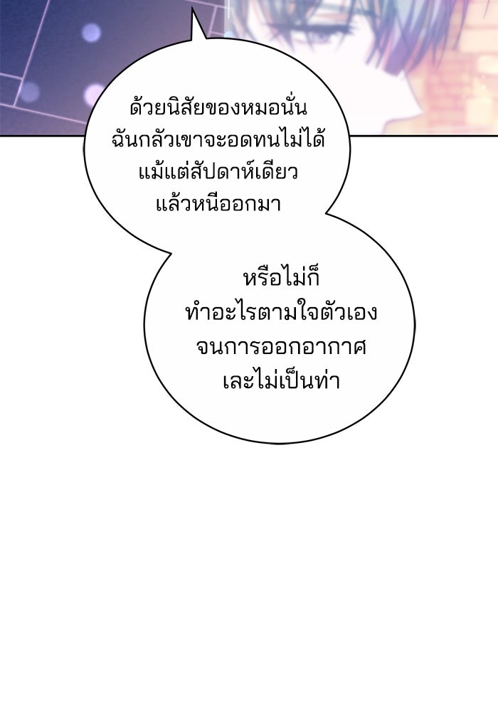 เจ้าสาวอัคนีดำ - หน้า 83