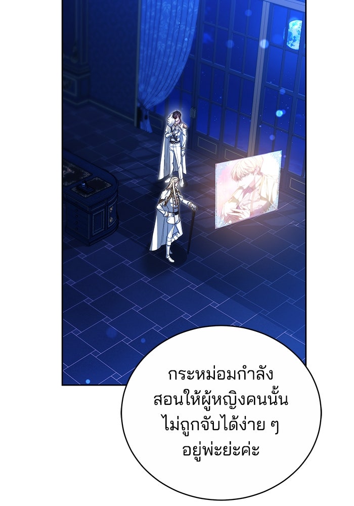 เจ้าสาวอัคนีดำ - หน้า 90